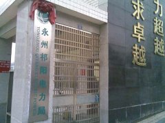 祁陽(yáng)電力局監(jiān)控工程